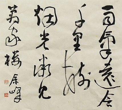《雨气远含千里树，烟光微见万家楼》著名艺术家， 宋庄国画院院长，清华美院高研班导师，余峰 精品书法