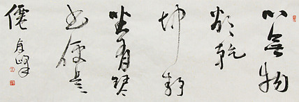 《心无物欲乾坤静，坐有琴书便是仙》著名艺术家， 宋庄国画院院长，清华美院高研班导师，余峰 精品书法