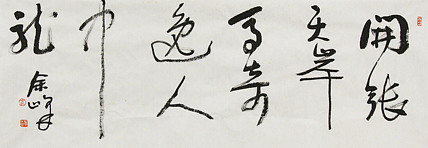 《开张天岸马，奇逸人中龙》著名艺术家， 宋庄国画院院长，清华美院高研班导师，余峰 精品书法