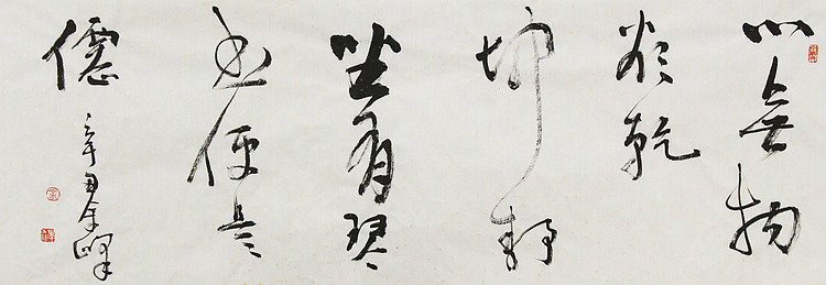 《心无物欲乾坤静，坐有琴书便是仙》著名艺术家， 宋庄国画院院长，清华美院高研班导师，余峰 精品书法