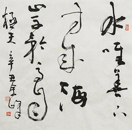 《水唯善下方成海，山不矜高自极天》著名艺术家， 宋庄国画院院长，清华美院高研班导师，余峰 精品书法