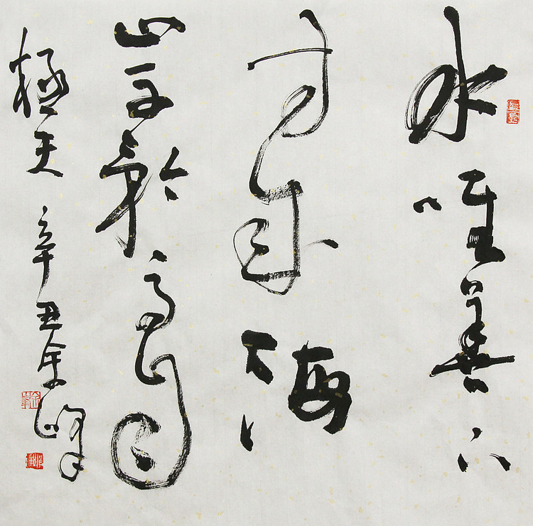 《水唯善下方成海，山不矜高自极天》著名艺术家， 宋庄国画院院长，清华美院高研班导师，余峰 精品书法