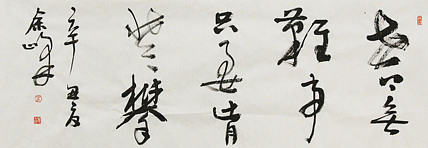 《世上无难事，只要肯登攀》著名艺术家， 宋庄国画院院长，清华美院高研班导师，余峰 精品书法