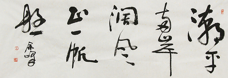 《潮平两岸阔，风正一帆悬》著名艺术家， 宋庄国画院院长，清华美院高研班导师，余峰 精品书法
