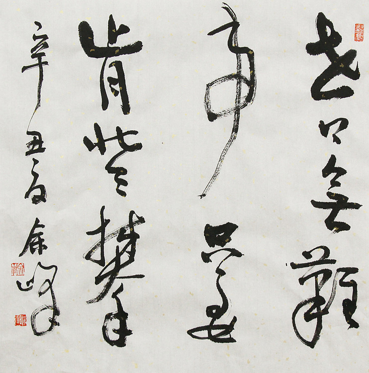 《世上无难事，只要肯登攀》著名艺术家， 宋庄国画院院长，清华美院高研班导师，余峰 精品书法