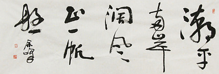 《潮平两岸阔，风正一帆悬》著名艺术家， 宋庄国画院院长，清华美院高研班导师，余峰 精品书法