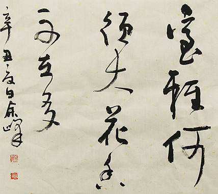 《室雅何须大，花香不在多》著名艺术家， 宋庄国画院院长，清华美院高研班导师，余峰 精品书法