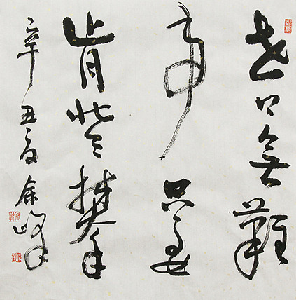 《世上无难事，只要肯登攀》著名艺术家， 宋庄国画院院长，清华美院高研班导师，余峰 精品书法