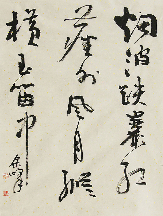 《烟波跌岩红尘外，风月纵横玉笛中》著名艺术家， 宋庄国画院院长，清华美院高研班导师，余峰 精品书法