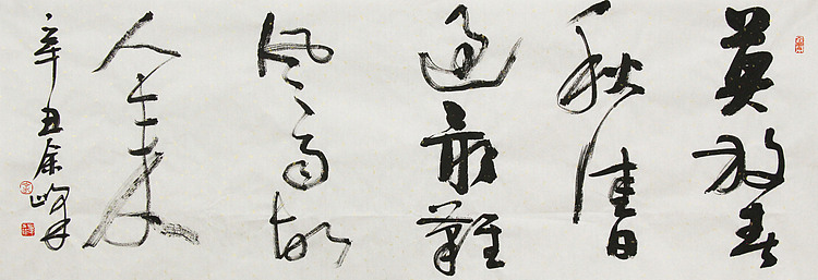 《莫放春秋佳日过，最难风雨故人来》著名艺术家， 宋庄国画院院长，清华美院高研班导师，余峰 精品书法