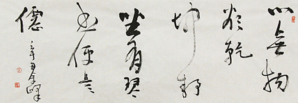 《心无物欲乾坤静，坐有琴书便是仙》著名艺术家， 宋庄国画院院长，清华美院高研班导师，余峰 精品书法