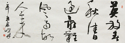 《莫放春秋佳日过，最难风雨故人来》著名艺术家， 宋庄国画院院长，清华美院高研班导师，余峰 精品书法