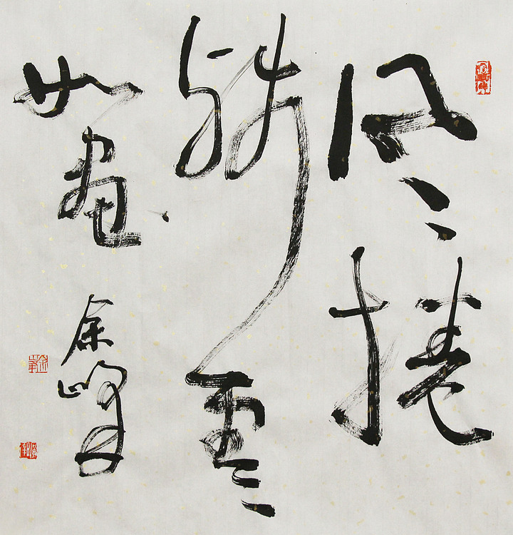 著名艺术家， 宋庄国画院院长，清华美院高研班导师，余峰 精品书法