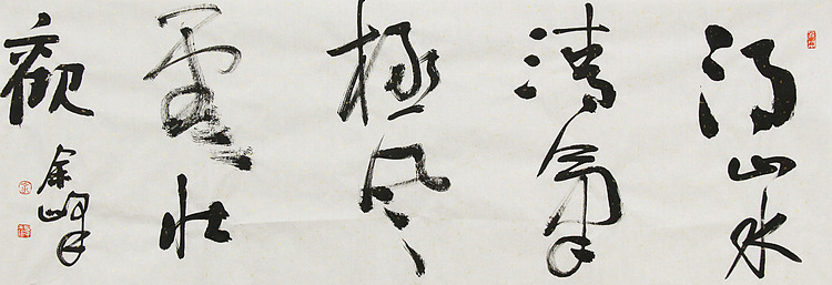 《得山水清气，极风云壮观》著名艺术家， 宋庄国画院院长，清华美院高研班导师，余峰 精品书法
