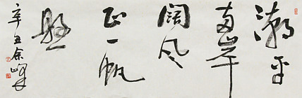 《潮平两岸阔，风正一帆悬》著名艺术家， 宋庄国画院院长，清华美院高研班导师，余峰 精品书法