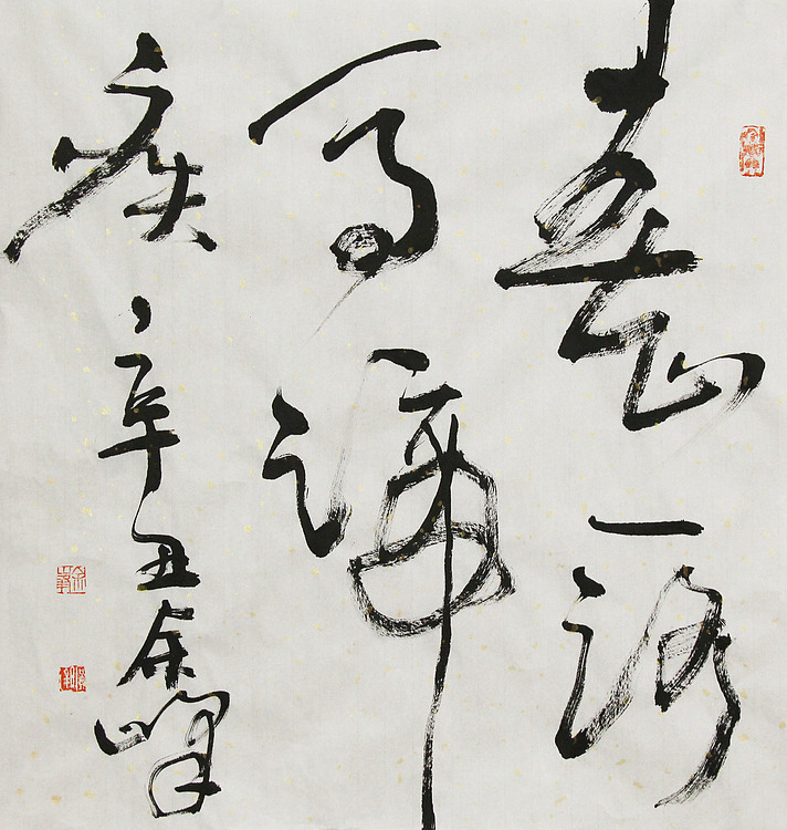 《春山一路马蹄疾》著名艺术家， 宋庄国画院院长，清华美院高研班导师，余峰 精品书法