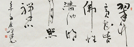 《翠竹黄花皆佛性，清池明月照禅心》著名艺术家， 宋庄国画院院长，清华美院高研班导师，余峰 精品书法