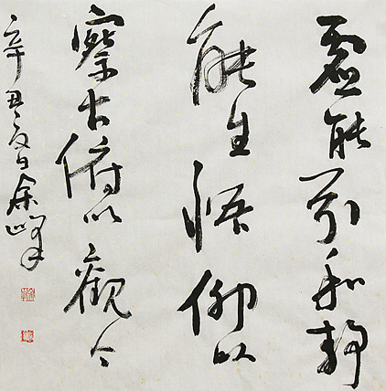 著名艺术家， 宋庄国画院院长，清华美院高研班导师，余峰 精品书法