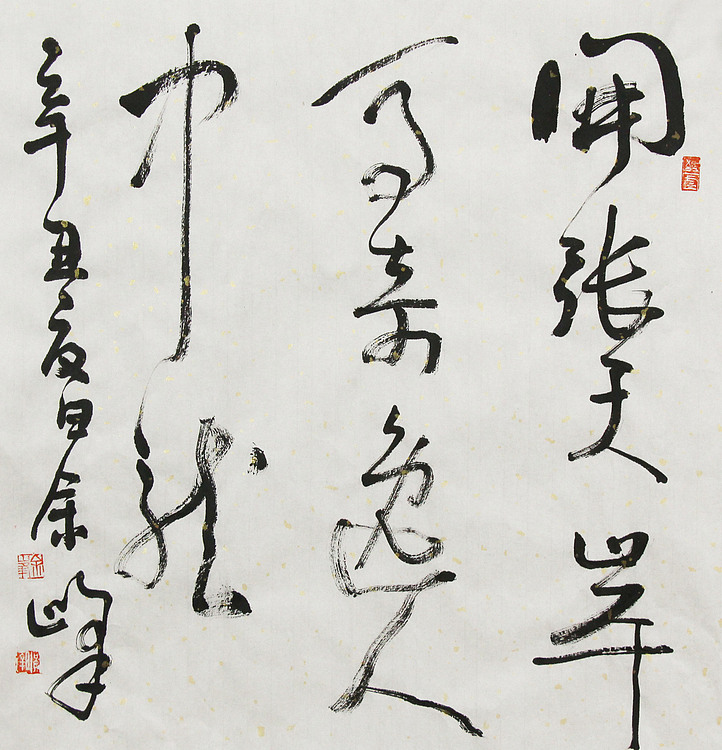 《开张天岸马，奇逸人中龙》著名艺术家， 宋庄国画院院长，清华美院高研班导师，余峰 精品书法