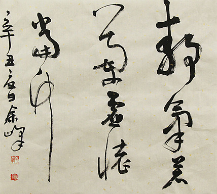 《静气若兰，虚怀当竹》著名艺术家， 宋庄国画院院长，清华美院高研班导师，余峰 精品书法