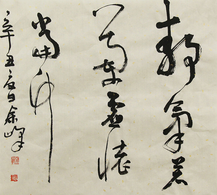 《静气若兰，虚怀当竹》著名艺术家， 宋庄国画院院长，清华美院高研班导师，余峰 精品书法