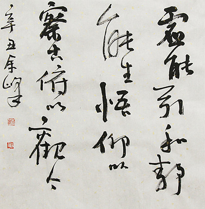 《虚能引和静能生悟，仰以察古俯以观今》著名艺术家， 宋庄国画院院长，清华美院高研班导师，余峰 精品书法