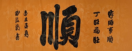 北大书画管理课题组秘书长 陈海波