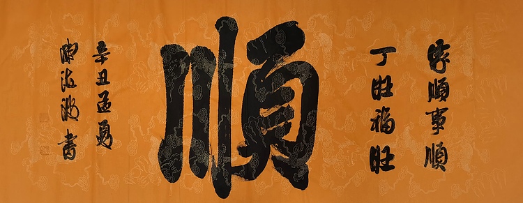 北大书画管理课题组秘书长 陈海波