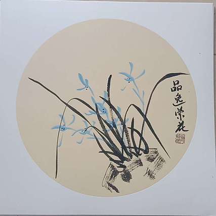 号惠筠，字岚瀞 品逸兰花