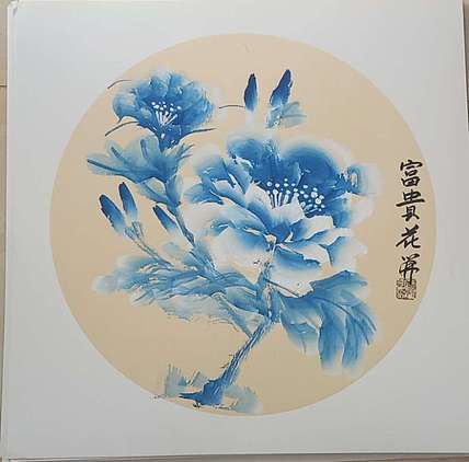 号惠筠，字岚瀞 富贵花开