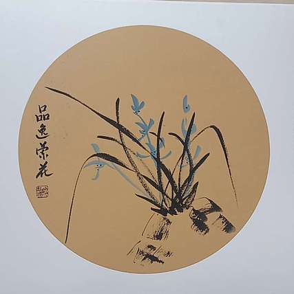 号惠筠，字岚瀞 品逸兰花