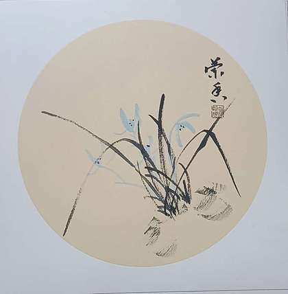 号惠筠，字岚瀞 兰香