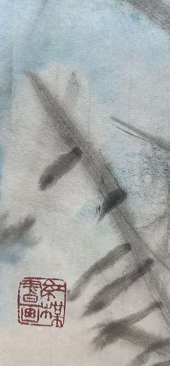 号惠筠，字岚瀞 荷