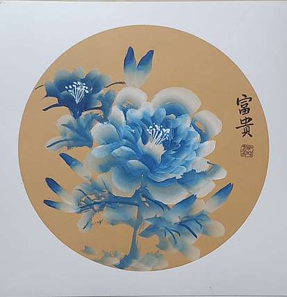 号惠筠，字岚瀞 富贵