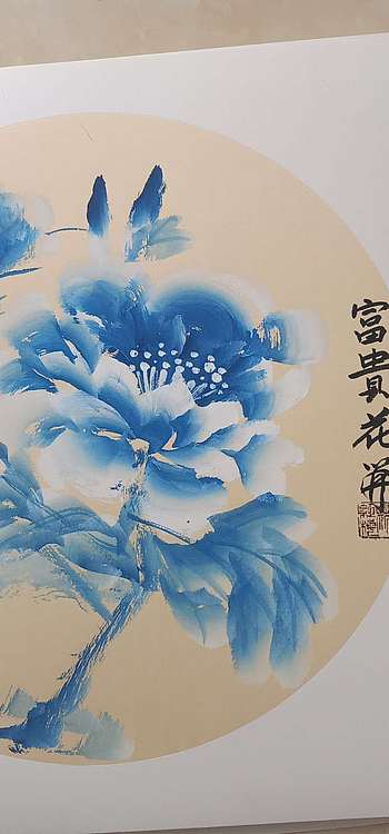 号惠筠，字岚瀞 富贵花开