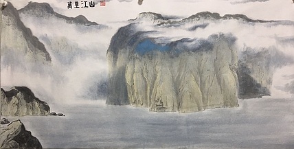 李玉章 万里江山