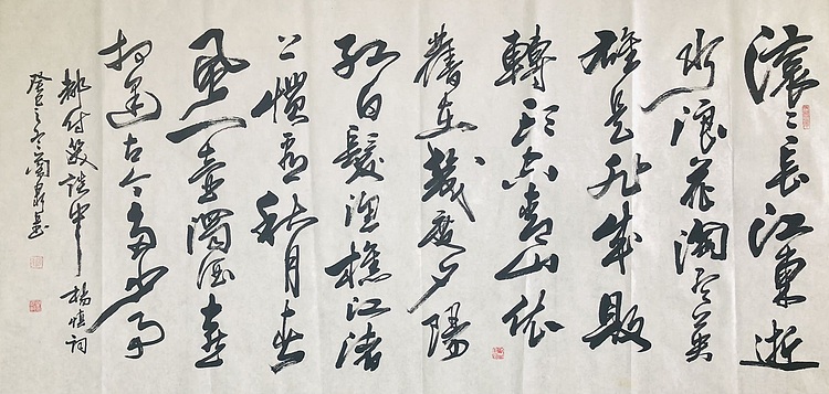 中书工委 赵兰全 国礼名家精品行书【杨慎．三国演义开篇词】