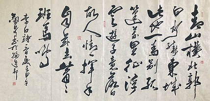 中书工委 赵兰全 国礼名家精品行书【李白诗一首】