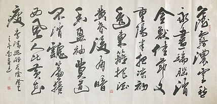 中书工委 赵兰全 国礼名家精品行书【李清照词】