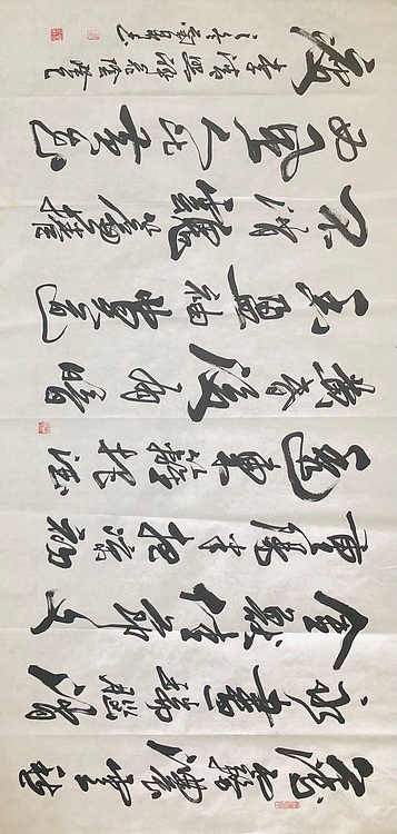 中书工委 赵兰全 国礼名家精品行书【李清照词】