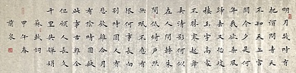 中书工委 赵兰全 国礼名家精品小楷【明月几时有】