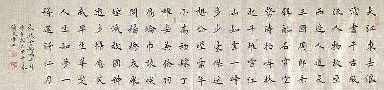 中书工委 赵兰全 国礼名家精品小楷【赤壁怀古】
