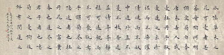 中书工委 赵兰全 国礼名家精品小楷【爱莲说】