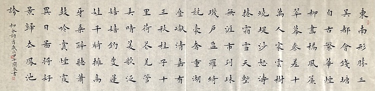 中书工委 赵兰全 国礼名家精品小楷【柳永&middot;望海潮】