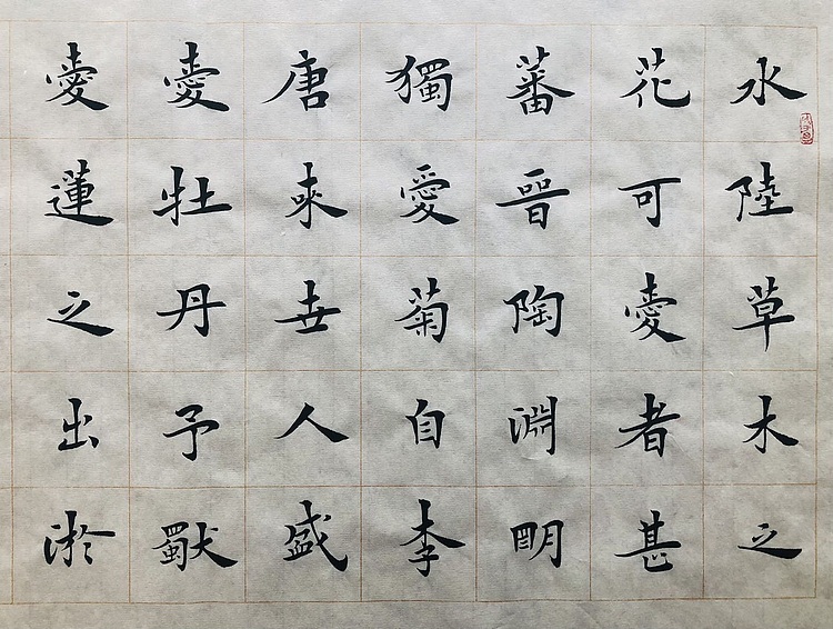 中书工委 赵兰全 国礼名家精品小楷【爱莲说】