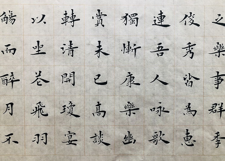 中书工委 赵兰全 国礼名家精品小楷【李白·春夜宴桃李园序】