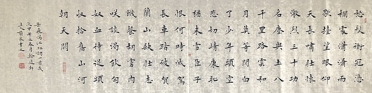 中书工委 赵兰全 国礼名家精品小楷【岳飞．满江红】