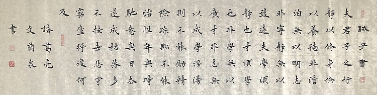 中书工委 赵兰全 国礼名家精品小楷【诸葛亮&middot;诫子书】