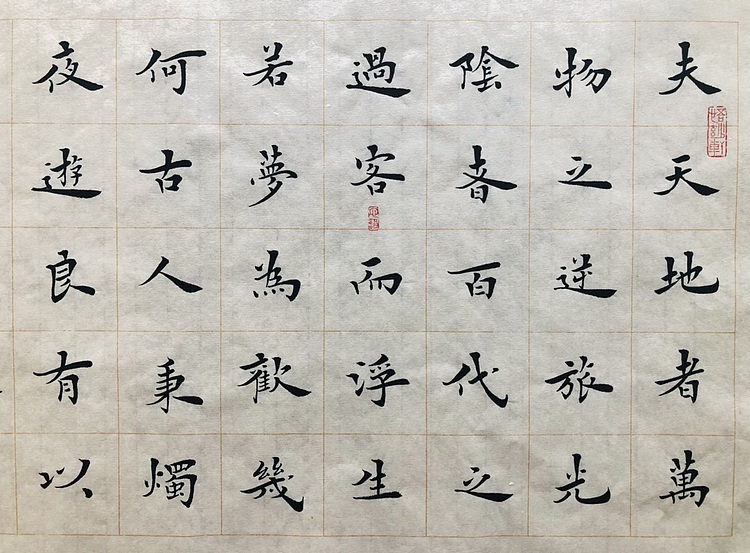 中书工委 赵兰全 国礼名家精品小楷【李白·春夜宴桃李园序】