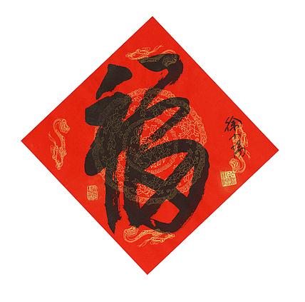 艺术世家,徐悲鸿长孙,徐悲鸿美术馆馆长徐小阳 书法